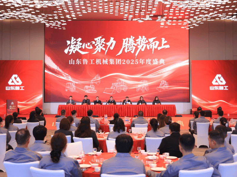 山東魯工機械集團2025年度盛典